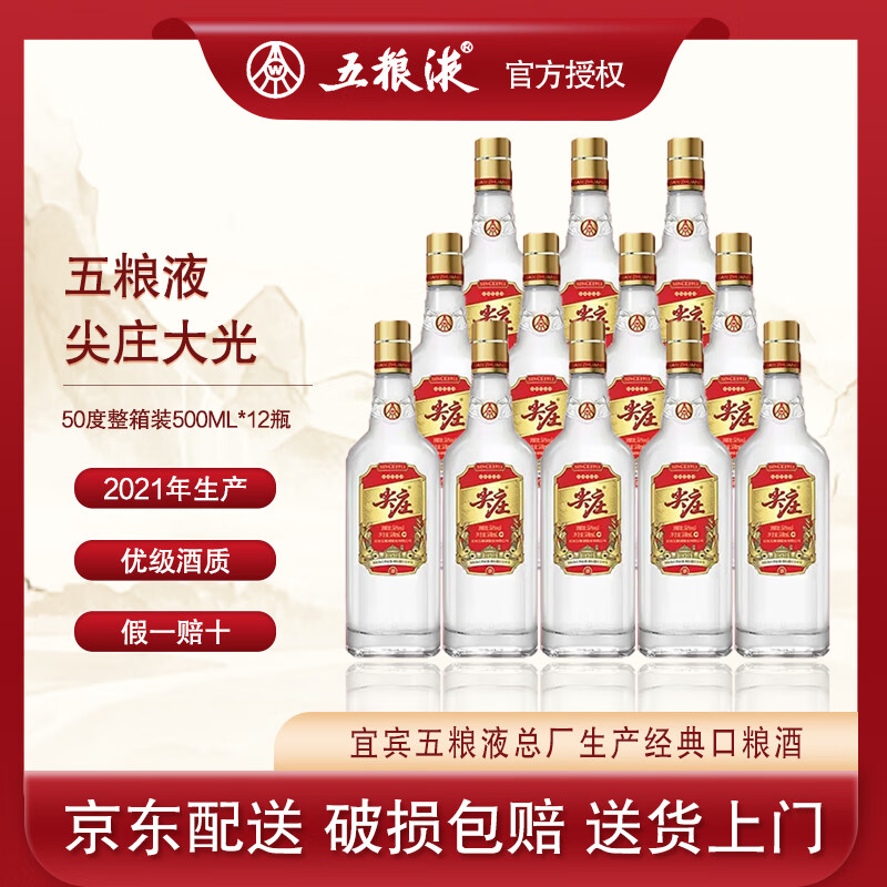 WULIANGYE 五粮液 绵柔尖庄大光 浓香型白酒 光瓶口粮酒 粮食酒 白酒整箱 50度 289元