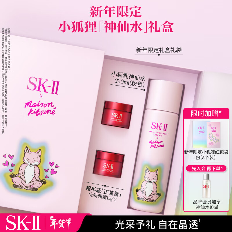 SK-II 护肤精华露sk2神仙水 MK联名版晶透礼盒 新年礼物 神仙水230ml联名版晶透礼盒（粉色） 1487.2元