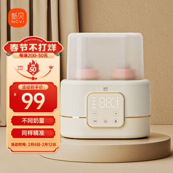 ncvi 新贝 温奶器消毒器二合一解冻加热母乳保温热奶婴儿奶瓶恒温暖奶器8270