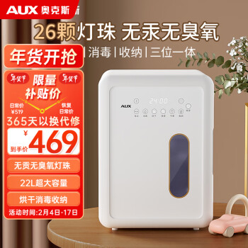 AUX 奥克斯 奶瓶消毒器5704A1带烘干紫外线消毒柜婴儿无汞LED灯珠家用