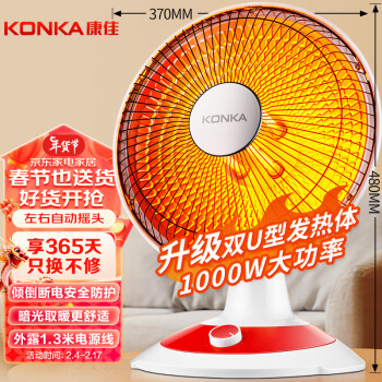 移动端、京东百亿补贴：KONKA 康佳 取暖器家用小太阳