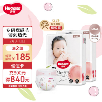 HUGGIES 好奇 铂金装纸尿裤M144片(6-11kg)中号婴儿尿不湿小桃裤裸感超薄透气