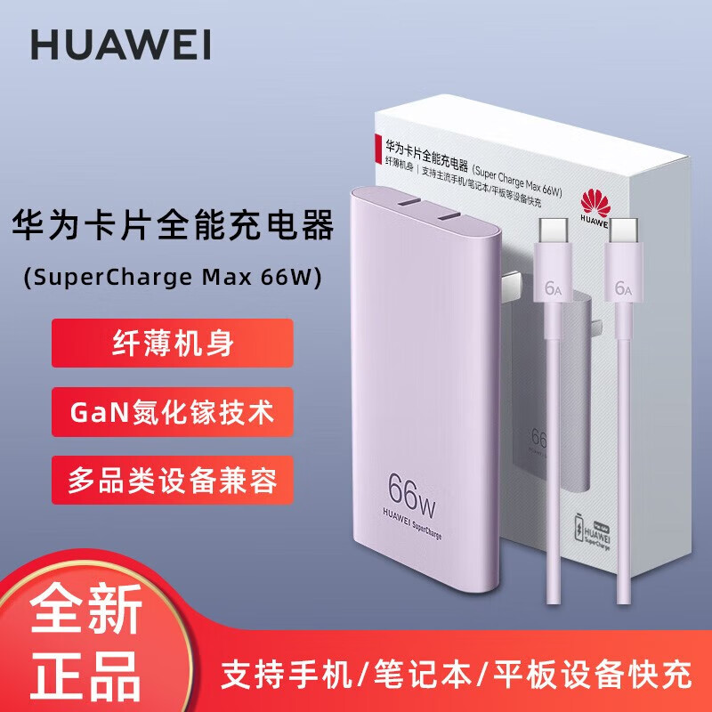 HUAWEI 华为 66W充电器Nova9/8pro Mate40Pro/P50+/RS/X250 66W+1 118.9元
