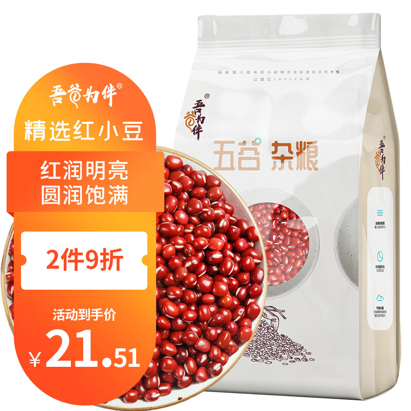 吾谷为伴 红小豆 1kg 17.71元（需买2件，需用券）