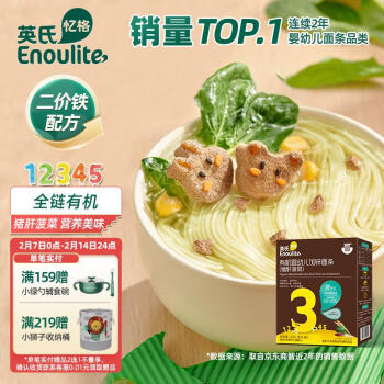 Enoulite 英氏 有机系列 婴幼儿营养面 3阶 猪肝菠菜味 225g