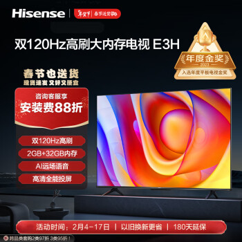 Hisense 海信 电视75E3H 75英寸 120Hz 2+32GB 远场语音 MEMC防抖大屏