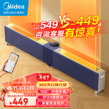 Midea 美的 HDW22EVA 踢脚线取暖器