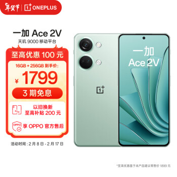 OnePlus 一加 Ace 2V 16GB+256GB 青釉 天玑