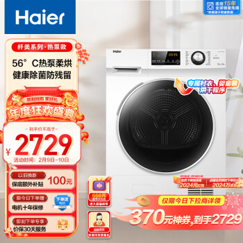 Haier 海尔 EHG100129W 定频热泵式烘干机 10kg 冰雪白