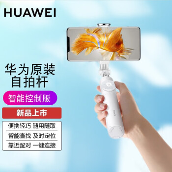 HUAWEI 华为 三脚架 自拍杆蓝牙无线版 适用美拍款苹果拍照nova8 mate50三星小米魅族秒拍 华为三脚架自拍杆CF16