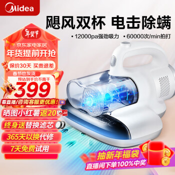 Midea 美的 MX5 除螨仪