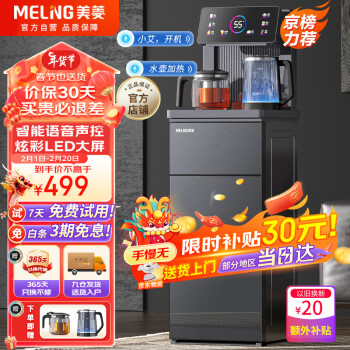 MELING 美菱 MeiLing）智能语音遥控茶吧机家用高端客厅立式饮水机