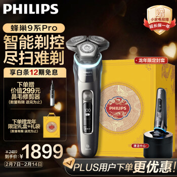 PHILIPS 飞利浦 蜂巢9系列 S9936/55 电动剃须刀 铬黑色