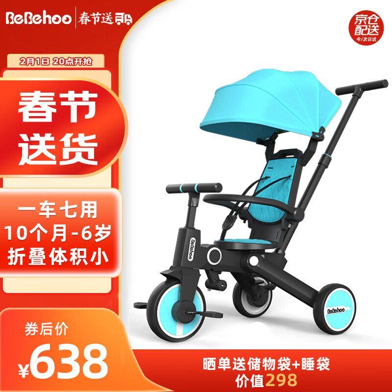 Bebehoo 儿童三轮车多功能脚踏车手推车手推三轮车宝宝脚踏车1-3-6岁宝宝 T3-大篷遮阳 蓝色 券后638元