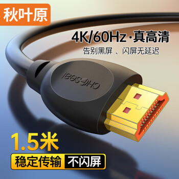 CHOSEAL 秋叶原 HDMI线2.0版 4k60Hz数字高清3D视频 笔记本电脑电视机顶盒投影仪显示连接线1.5米 QS8118T1D5