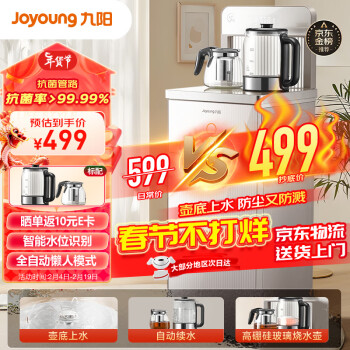 Joyoung 九阳 茶吧机 全自动下进水 多功能遥控立式家用饮水机 温热型 JYW-JCM82