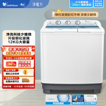 移动端、京东百亿补贴：小天鹅 TP120-S998 双缸洗衣机 12kg