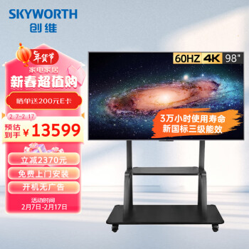 SKYWORTH 创维 KT98B01A 98英寸办公会议平板电视一体机 企业用智慧屏 4K超高清投影投屏 移动推车套装