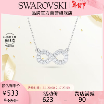 施华洛世奇 INFINITY系列 女士时尚项链 5528911