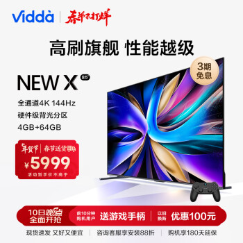 Vidda NEW X系列 85V3K-X 液晶电视 85英寸 4K