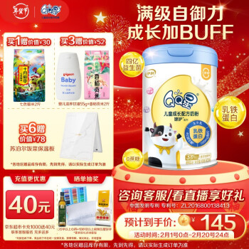 SHUHUA 舒化 yili 伊利 QQ星健护系列 儿童奶粉 国产版 800g