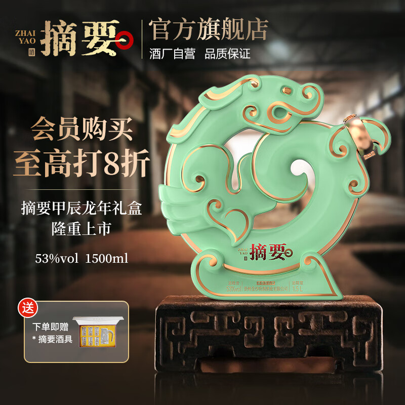 ZHAI YAO 摘要 贵州金沙回沙 酱香型白酒 甲辰龙年生肖酒 53度 1.5L 1盒 5999元