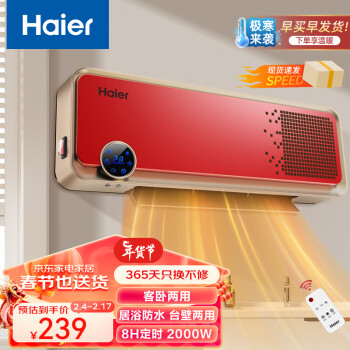 移动端、京东百亿补贴：Haier 海尔 家用防水壁挂电暖气HNS2005