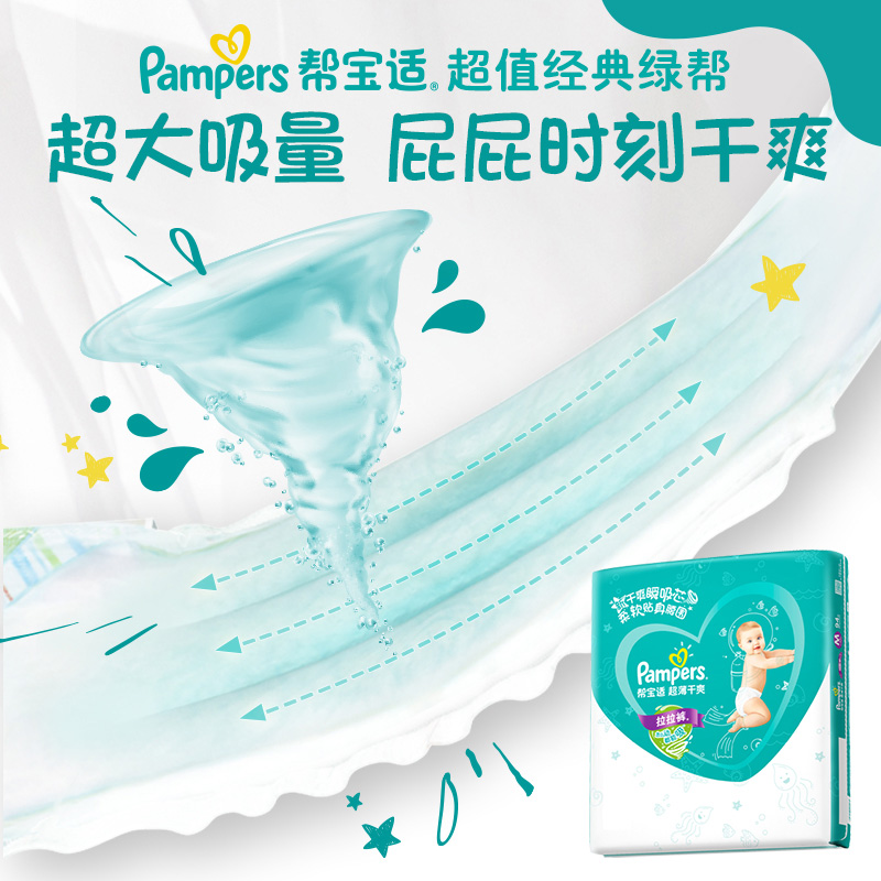 Pampers 帮宝适 绿帮系列 拉拉裤 XXL50片 123.9元