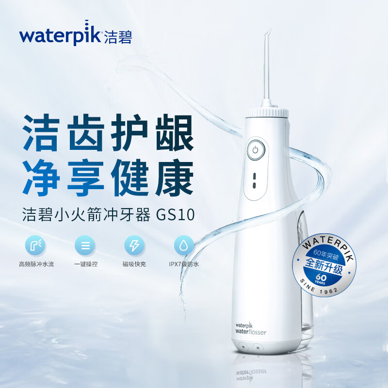 11日0點(diǎn)、PLUS會(huì)員：waterpik 潔碧 GS10-1 沖牙器 券后534.1元