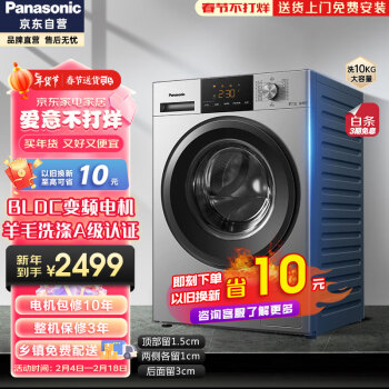 Panasonic 松下 滚筒洗衣机全自动大容量10公斤家用节能变频低噪强动力