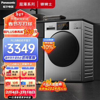 Panasonic 松下 星悦系列 XQG100-3E1AC 滚筒洗衣机 10kg 银色