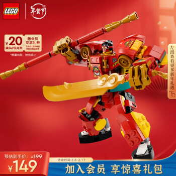 移动端、京东百亿补贴：LEGO 乐高 悟空小侠系列 80040 悟空小侠变身机甲