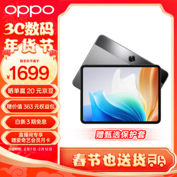 OPPO Pad Air2 11.4英寸平板电脑 （8GB+256GB 2.4K高清大屏 8000mAh）深空灰 办公学习娱乐游戏平板