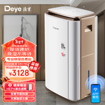 Deye 德业 除湿机 58L/D