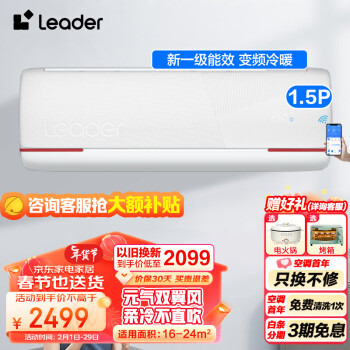 Haier 海尔 空调大1.5匹挂机统帅空调家用冷暖防直吹一级能效变频节能省电壁挂式自清洁LKC81TU1