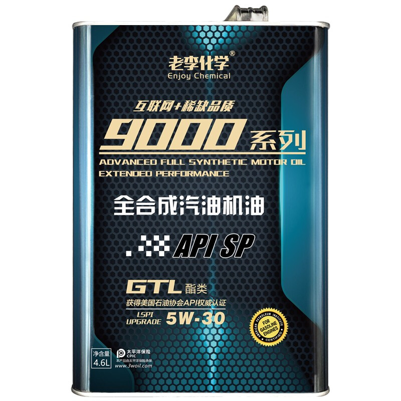 老李化学 9000系列 5W-30 SP级 全合成机油 4.6L 券后129.6元