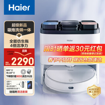 Haier 海尔 扫地机器人H11吸拖洗烘一体机电解水除菌全自动清洗自集尘洗地机擦窗机拖地机器人拖地机器人