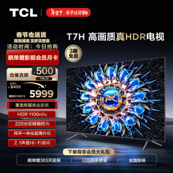 移动端、京东百亿补贴：TCL 电视 75T7H 75英寸 HDR 1100nits 220分区