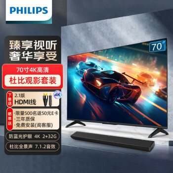 PHILIPS 飞利浦 70英寸电视70PUF7209+B600杜比全景声回音壁套装组合 4K高清 7.1.2音效