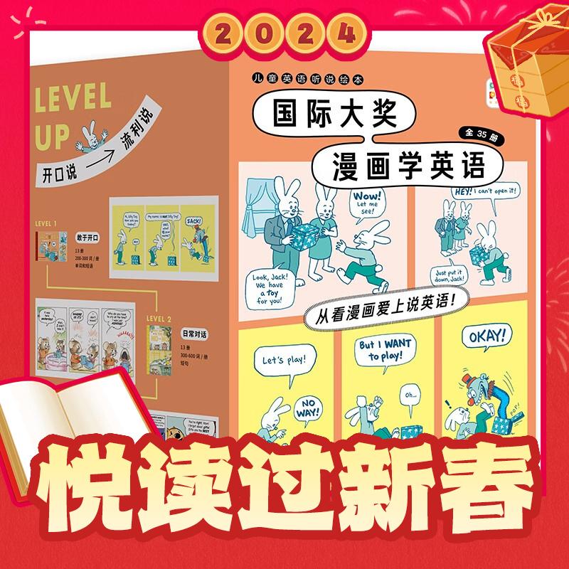 《国际大奖漫画学英语》（套装全35册） 165.75元（满400-200，需凑单）