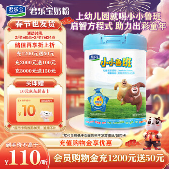 JUNLEBAO 君乐宝 小小鲁班系列 儿童奶粉 国产版 4段 800g