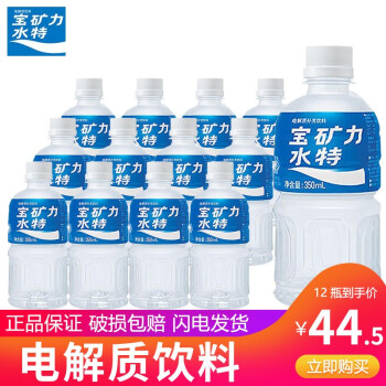 宝矿力水特 运动电解质饮料350ml*24瓶整箱装运动型饮料快速补充水分 350ml*12瓶 ￥40