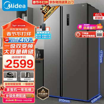 Midea 美的 607升变频一级能效对开门双开门家用智能电冰箱节能无霜净味超薄可嵌入BCD-607WKPZM(E