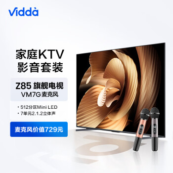 Vidda Z85 海信 85英寸 512分区Mini LED 144Hz电视机+VM7G-T麦克风套装 K歌电视 家庭KTV 无线降噪话筒