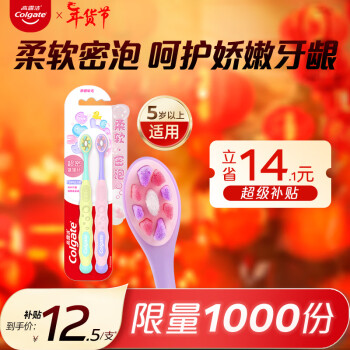 移动端、京东百亿补贴：Colgate 高露洁 儿童牙刷软毛超密蓬蓬丝清洁口腔小刷头细毛2支装(颜色随机发货)