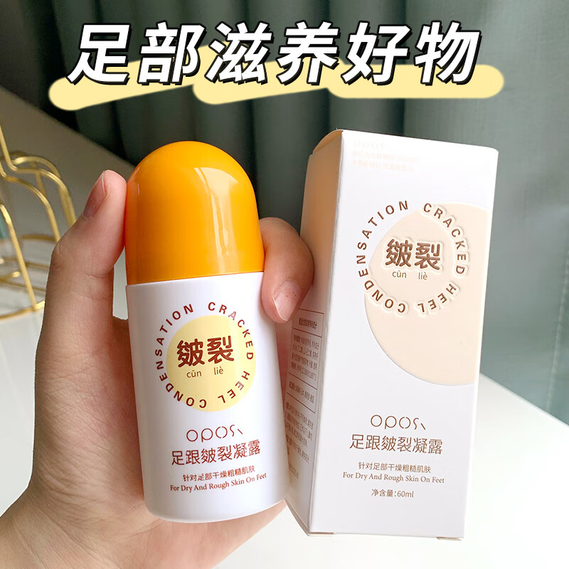 OPOSi 足跟皴裂凝露60ml 补水保湿滋润脚后跟防干裂 足跟皴裂凝露60ml 券后9.9元