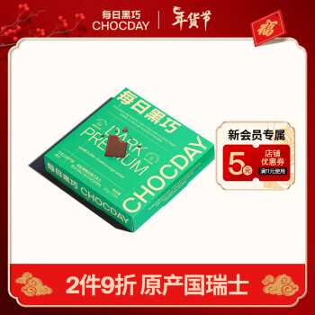 CHOCDAY 每日黑巧 海盐鹰嘴豆黑巧克力60g（10片装）可可含量82%  新年