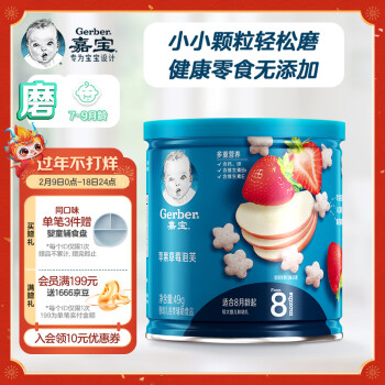 Gerber 嘉宝 星星泡芙 国产版 苹果草莓味 49g