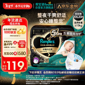 Pampers 帮宝适 黑金帮安睡拉拉裤XXL20片(15kg以上)尿裤尿不湿防漏夜用大吸量