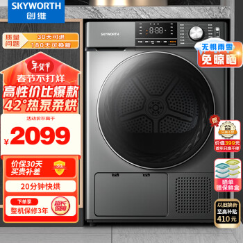 SKYWORTH 创维 H100KS 定频热泵式烘干机 10kg 钛金灰